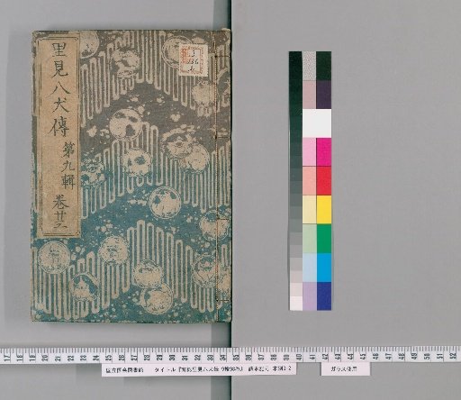 Nanso Satomi Hakkenden, 9 Sets, 98 Volumes, Set 9, Volume 23