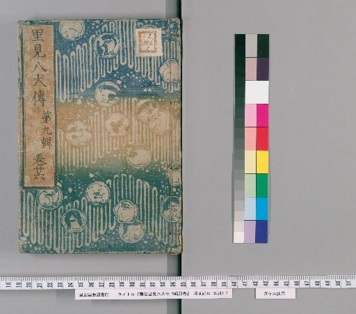 Nanso Satomi Hakkenden, 9th Edition, 98 Volumes, 9th Edition, Volume 26
