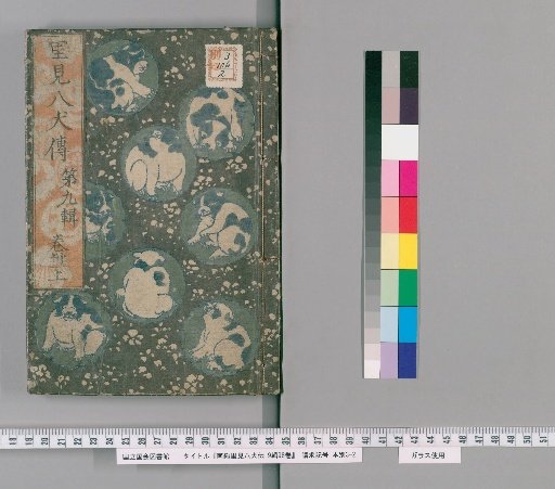 Nanso Satomi Hakkenden, 9 Sets, 98 Volumes, Set 9, Volume 31, Upper Part