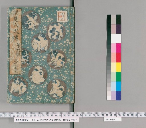 Nanso Satomi Hakkenden, 9th Edition, 98 Volumes, 9th Edition, Volume 35 (Upper)