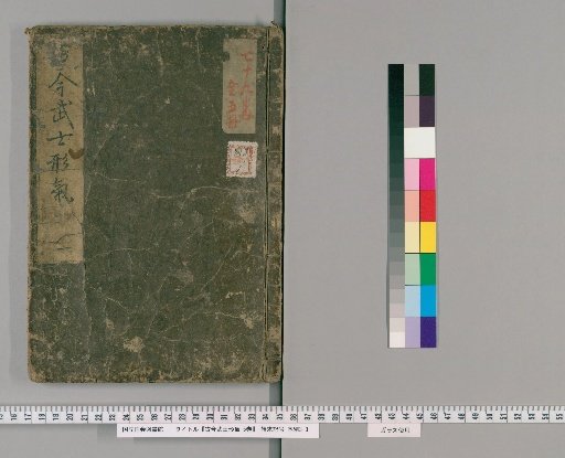 Ancient and Modern Warrior Forms and Spirits, 5 vols. [1]