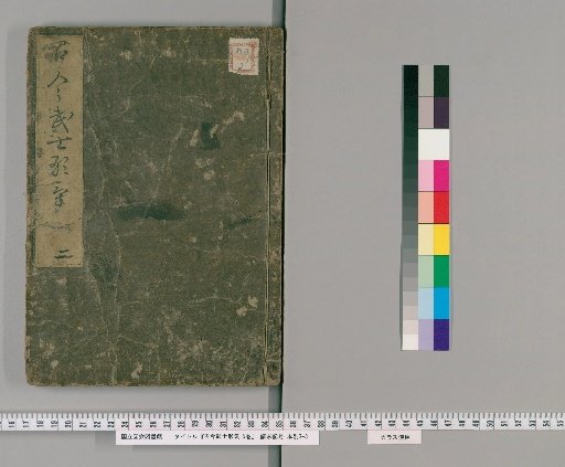 Ancient and Modern Warrior Forms and Spirits, 5 vols. [2]