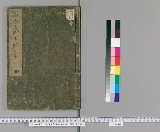 Ancient and Modern Warrior Forms and Spirits, 5 vols. [4]