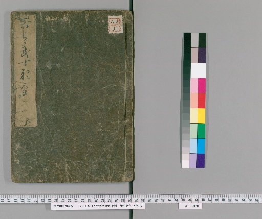Ancient and Modern Warrior Forms and Spirits, 5 vols. [5]