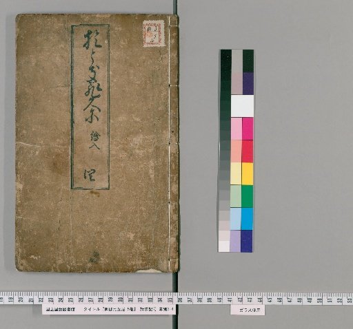 The Tale of the Nun Oyagami, 5 vols. [4]