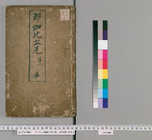 The Tale of the Nun Oyagami, 5 vols. [5]