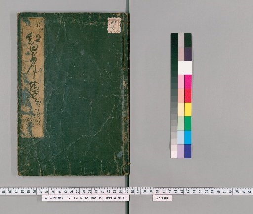 Red and White Tale of Genji, 5 vols. [4]