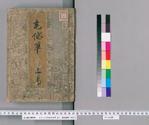 Taredare Grass, 2 vols. [1]