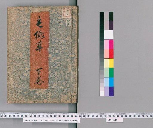 Taredare Grass, 2 vols. [2]