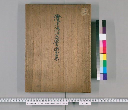 Collected Works of Monk Sumetsuki, Autograph Manuscript [1]