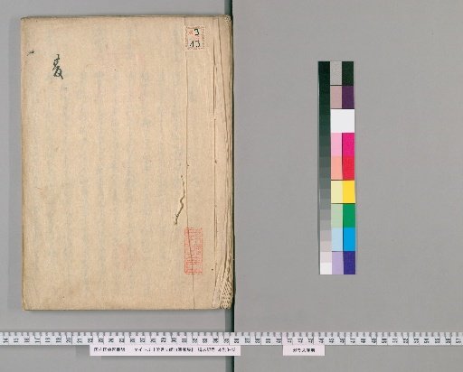 Collected Works of Monk Sumetsuki, Autograph Manuscript [2]