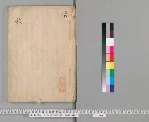 Collected Works of Monk Sumetsuki, Autograph Manuscript [3]