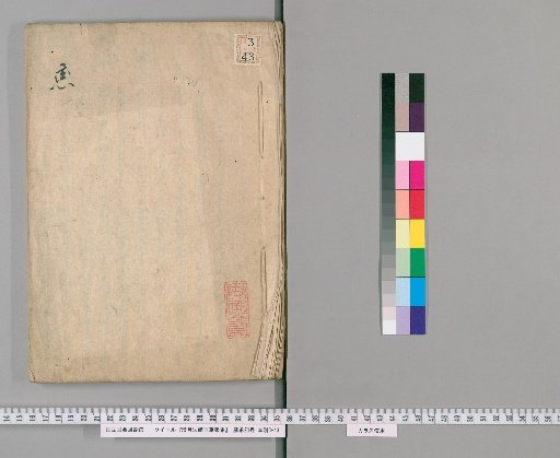 Collected Works of Monk Sumetsuki, Autograph Manuscript [5]