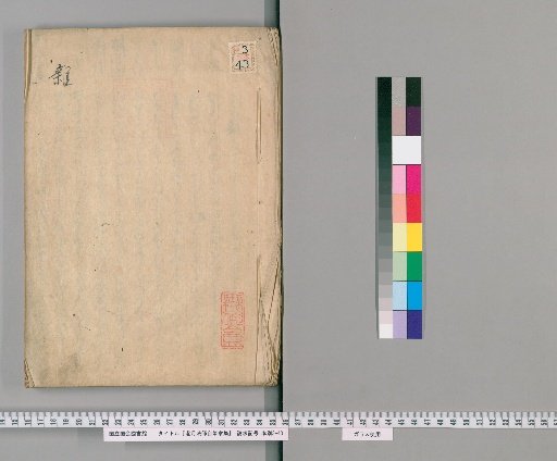 Collected Works of Monk Sumetsuki, Autograph Manuscript [6]