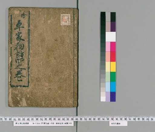 The Tale of the Heike, 7 Volumes