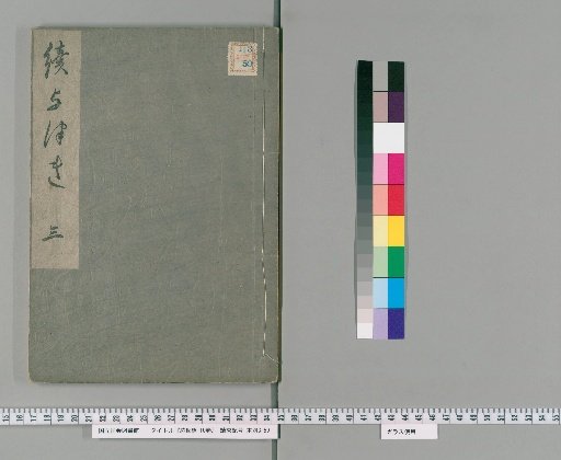 Zoku Sekizai, 10 Volumes [3]