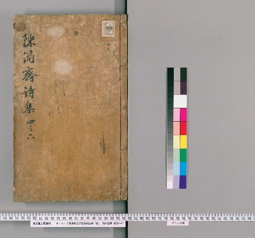 Xuxi Sensei Hyōten Kankai Shishū, 15 Volumes [2]