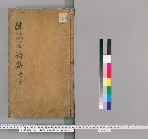 Critiques of the Poems of Master Xuxi on the Collection of Jianzhai, 15 Volumes [3]