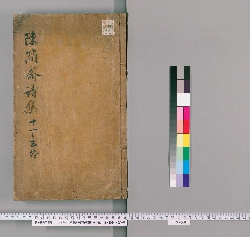 Mr. Xuxi's Commentary on Jianzhai's Poetry Collection, 15 Volumes [4]