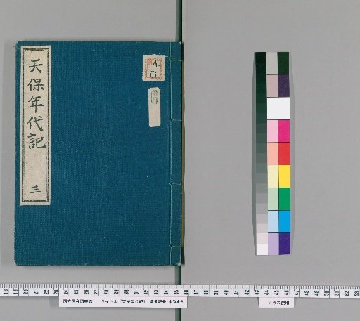 Tenpō Era Chronicles [3]