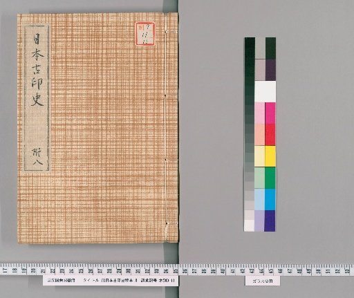 [Draft of History of Ancient Japanese Seals] [13]