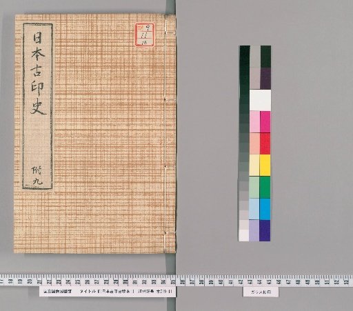 [Draft of History of Ancient Japanese Seals] [14]