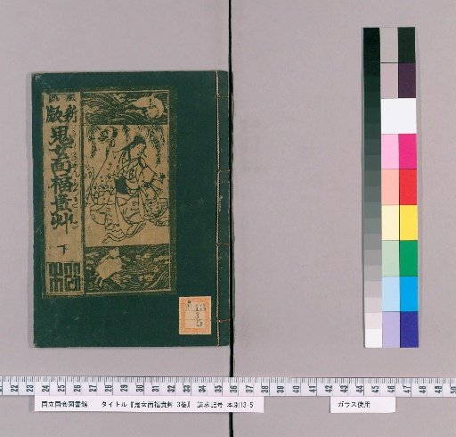 Tales of the Ghost Woman's Mask of Fortune, 3 vols. [3]