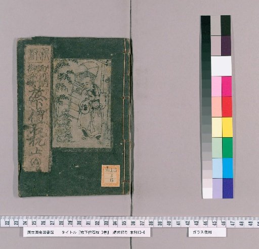 The Monk Who Dropped His Stone Pillow, 3 vols. [1]