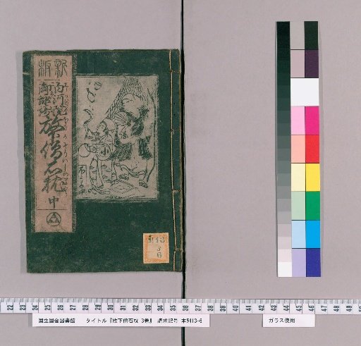 The Monk Who Dropped His Stone Pillow, 3 vols. [2]