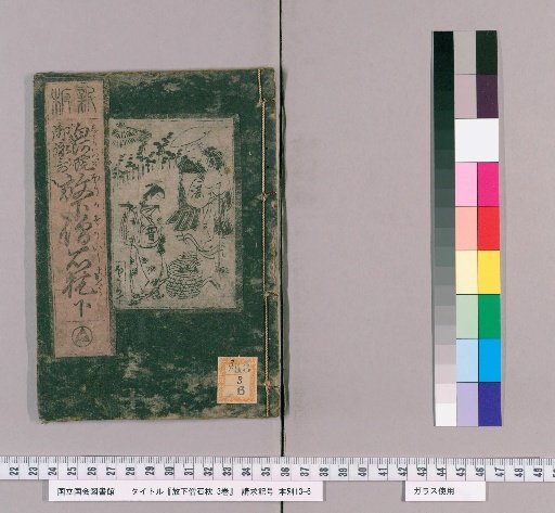 The Monk Who Dropped His Stone Pillow, 3 vols. [3]