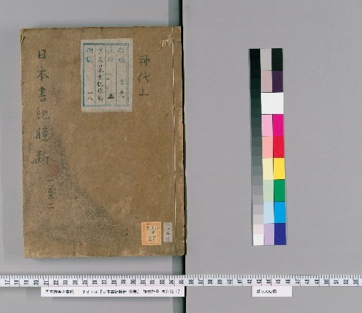Nihon Shoki Okudan, 35 volumes [1]