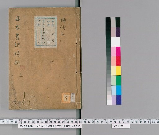 Nihon Shoki Okudan, 35 volumes [2]