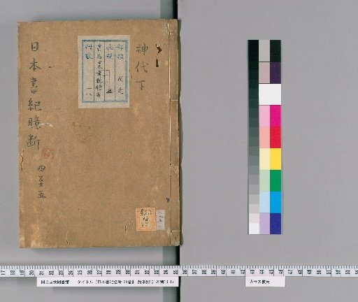 Nihon Shoki Okudan, 35 volumes [3]