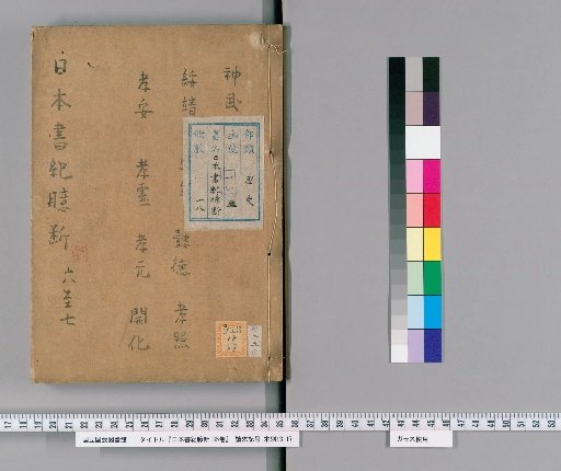 Nihon Shoki Okudan, 35 volumes [4]