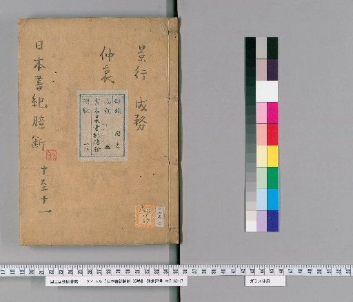 Nihon Shoki Okudan, 35 volumes [6]