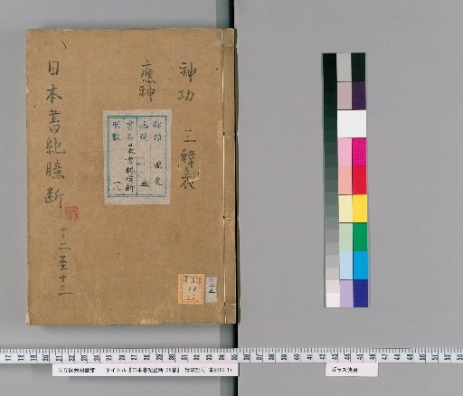 Nihon Shoki Okudan, 35 volumes [7]