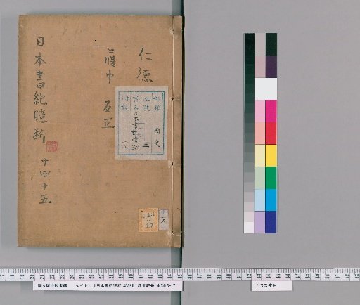 Nihon Shoki Okudan, 35 volumes [8]