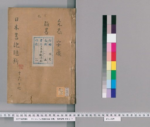Nihon Shoki Okudan, 35 volumes [9]
