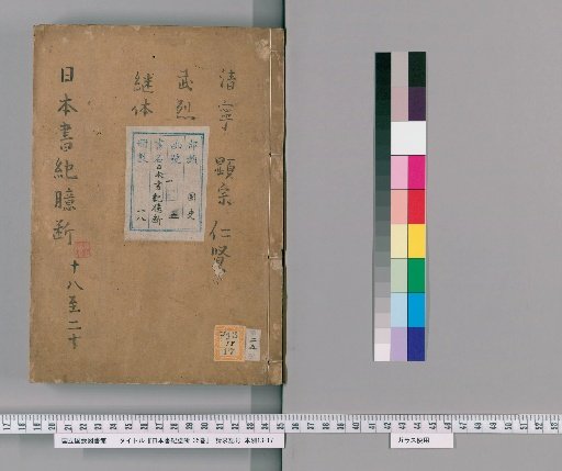 Nihon Shoki Okudan, 35 volumes [10]