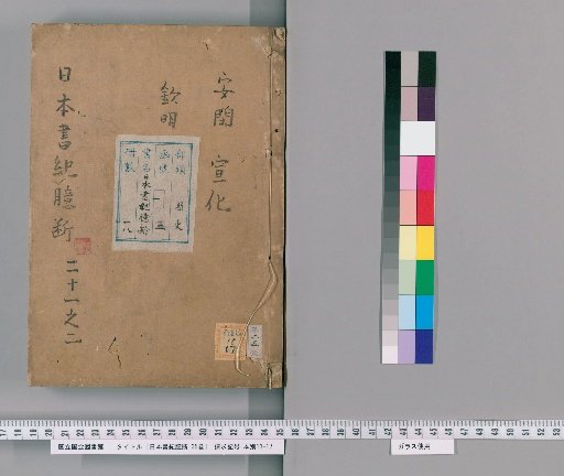 Nihon Shoki Okudan, 35 volumes [11]