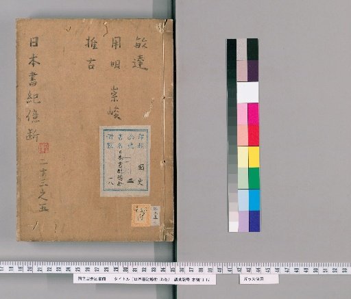 Nihon Shoki Okudan, 35 volumes [12]