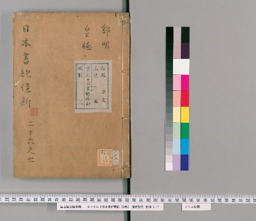 Nihon Shoki Okudan, 35 volumes [13]