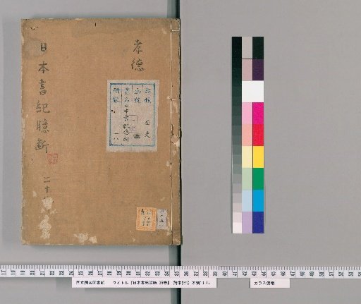 Nihon Shoki Okudan, 35 volumes [14]