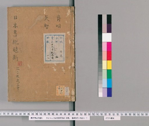 Nihon Shoki Okudan, 35 volumes [15]