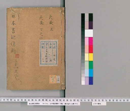Nihon Shoki Okudan, 35 volumes [16]