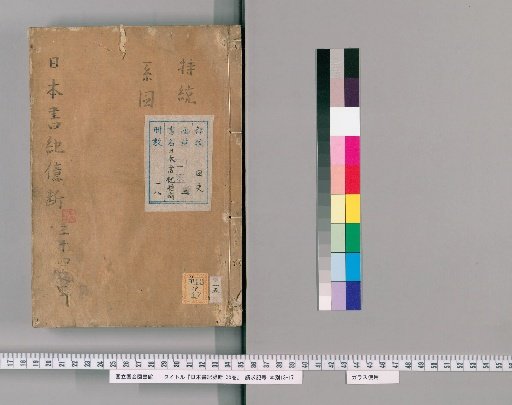 Nihon Shoki Okudan, 35 volumes [18]