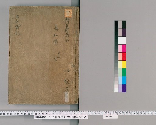 Nihon Sandai Jitsuroku, 1-48 volumes [1]
