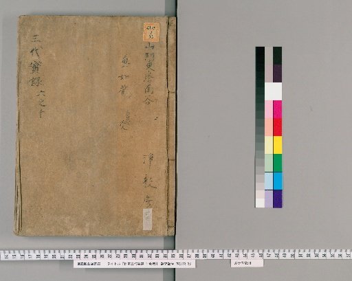 Nihon Sandai Jitsuroku, 1-48 volumes [2]