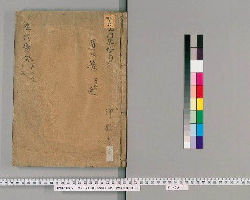 Nihon Sandai Jitsuroku, 1-48 volumes [3]
