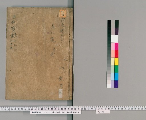Nihon Sandai Jitsuroku, 1-48 volumes [4]
